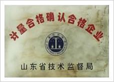 計量合格確認合格企業
