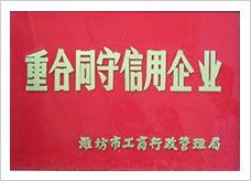 重合同守信用企業